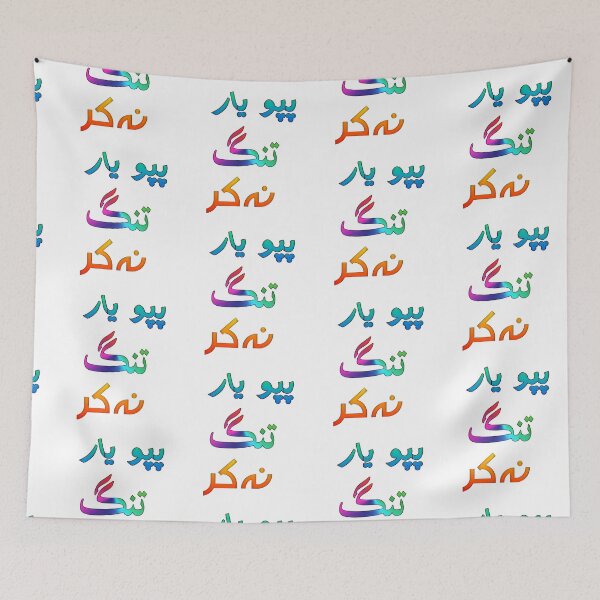Item preview, Pappu yaar tang na kar designed and sold by ray-day.