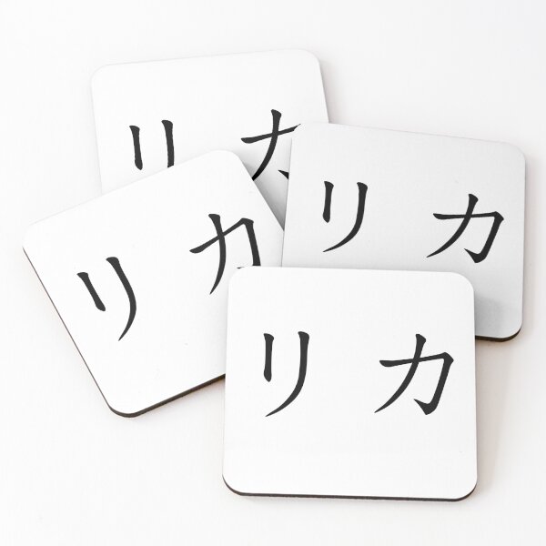 Item preview, Rika written in Japanese designed and sold by ExploreStore.