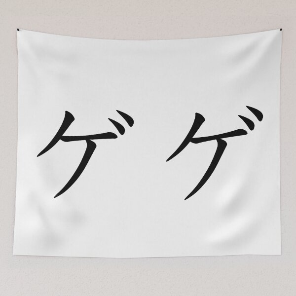 Item preview, Gege written in Japanese designed and sold by ExploreStore.