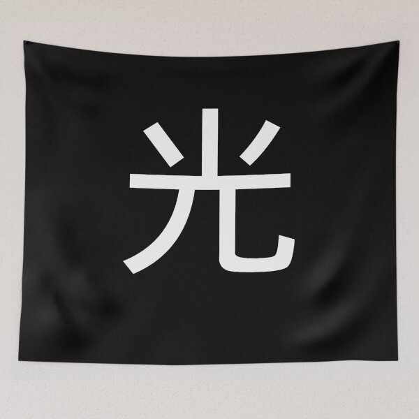 Item preview, Hikari, Light - Japanese Character designed and sold by TaniaRays.
