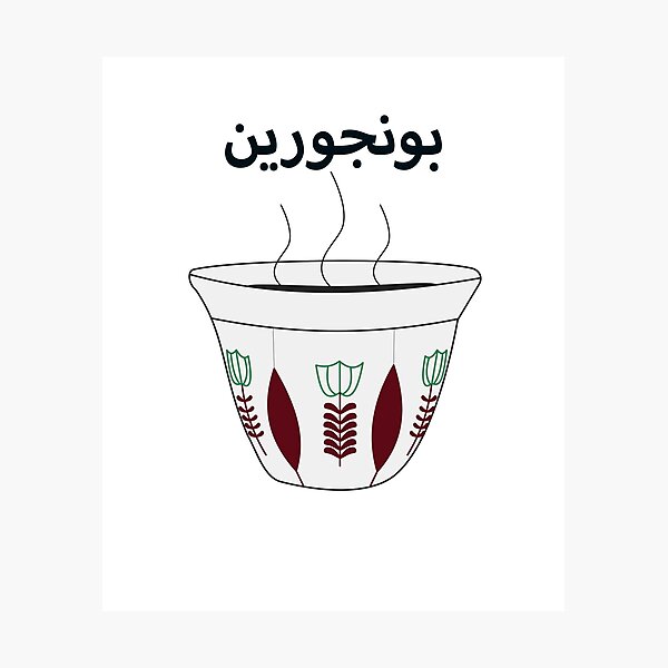 Item preview, Arabic morning coffee flowered cup  designed and sold by Ralph Hossepian.