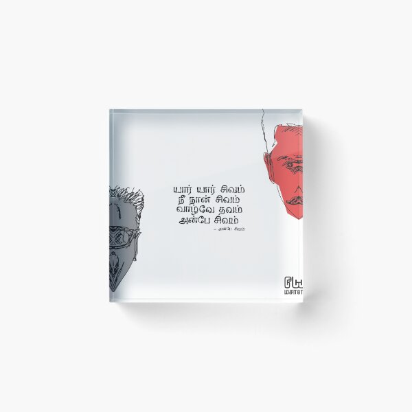 Item preview, Kamal Anbe Sivam designed and sold by doodlemasala.
