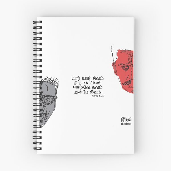 Item preview, Kamal Anbe Sivam designed and sold by doodlemasala.