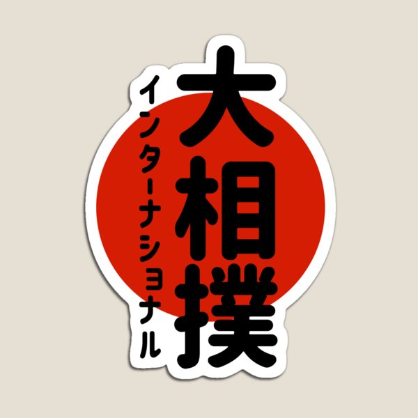 Item preview, Ozumo International (Light) designed and sold by gsimerch.