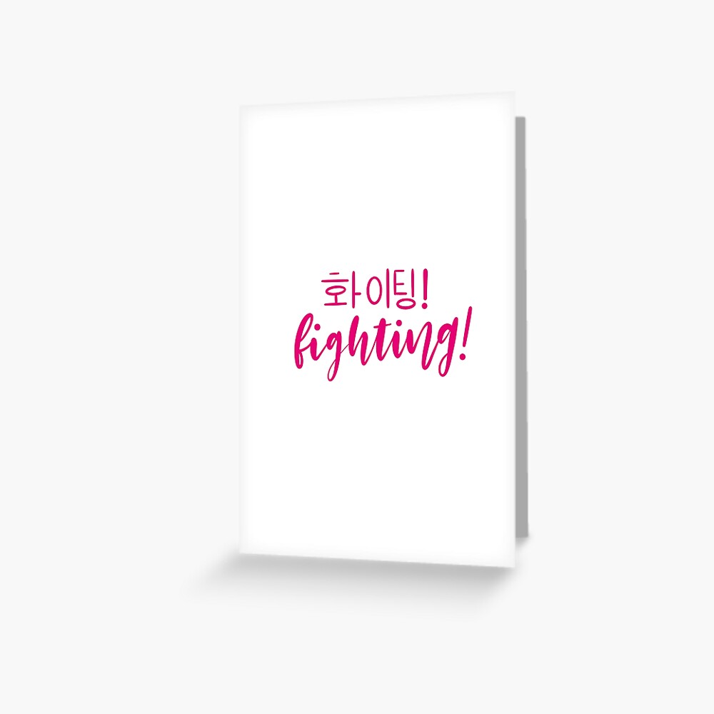 Yellow Fighting/ Hwaiting/ 화이팅! Sticker for Sale by Slletterings