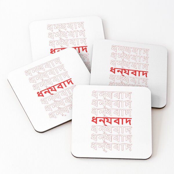 Item preview, Classic Thank You Repeating Pattern - Bengali (ধন্যবাদ) designed and sold by jdotrdot712.