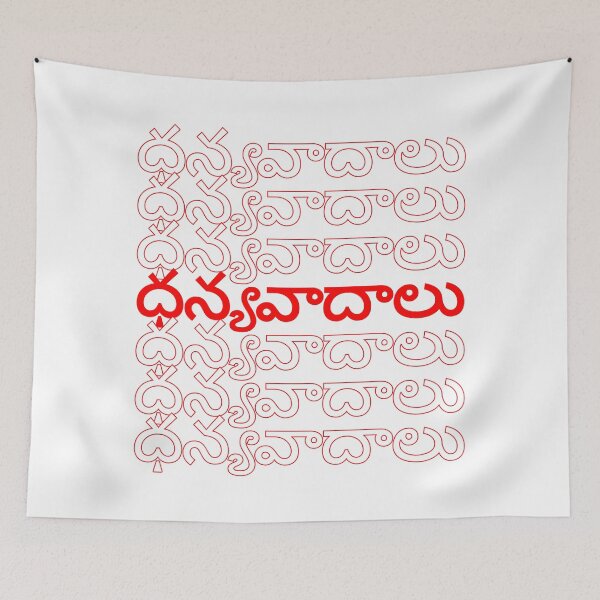 Artikelvorschau, Klassisches Dankeschön-Wiederholungsmuster – Telugu (ధన్యవాదాలు) entworfen und verkauft von jdotrdot712.