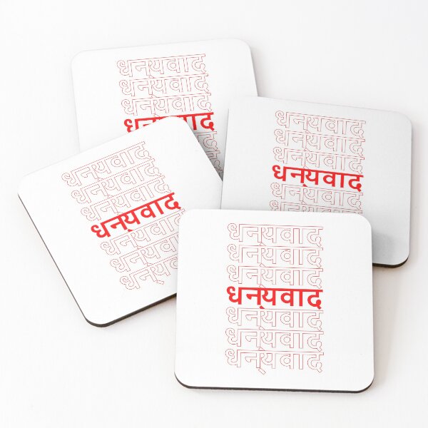 Aperçu de l'œuvre Motif répété classique de remerciement - Marathi (धन्यवाद) créée et vendue par jdotrdot712.