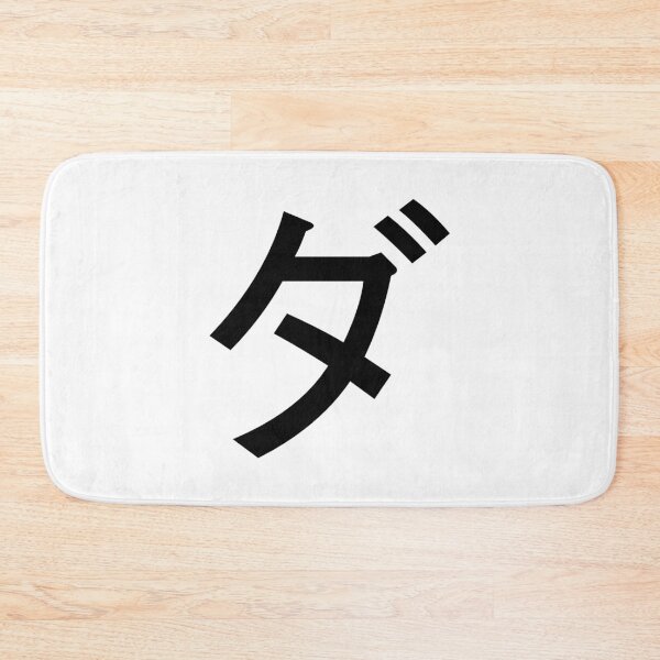 Item preview, Katakana da, ダ   designed and sold by ben-taylor1234.