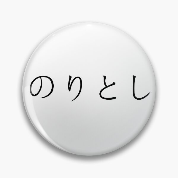 Artikelvorschau, Noritoshi in Japanisch geschrieben entworfen und verkauft von ExploreStore.