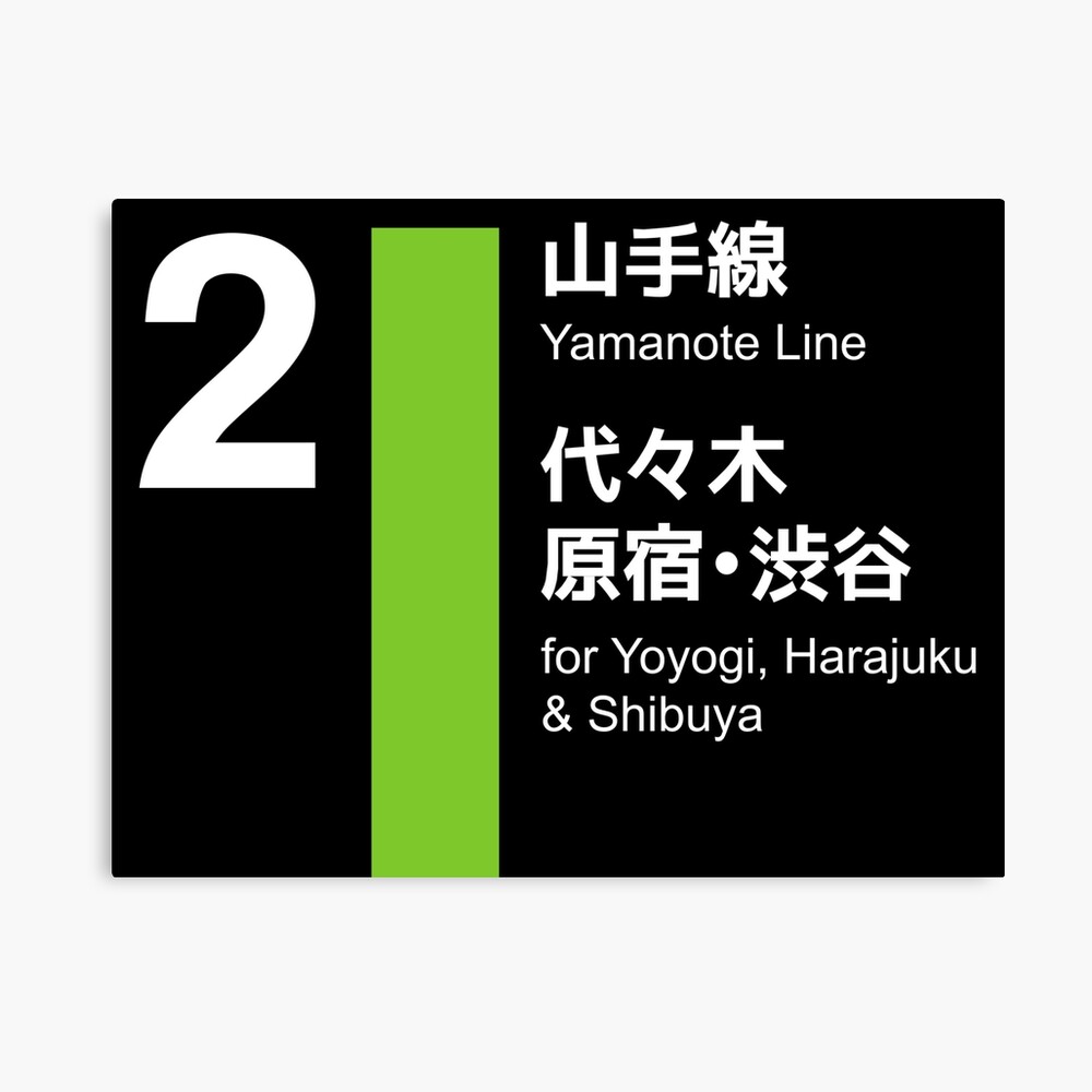 Yamanote Line Tokyo Shibuya And Harajuku Poster For Sale By Japan2earth Redbubble