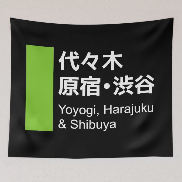 Item preview, Tokyo Yamanote Line - Shibuya and Harajuku designed and sold by Japan2Earth.