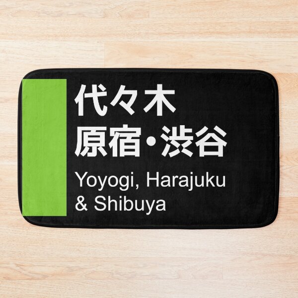 Item preview, Tokyo Yamanote Line - Shibuya and Harajuku designed and sold by Japan2Earth.