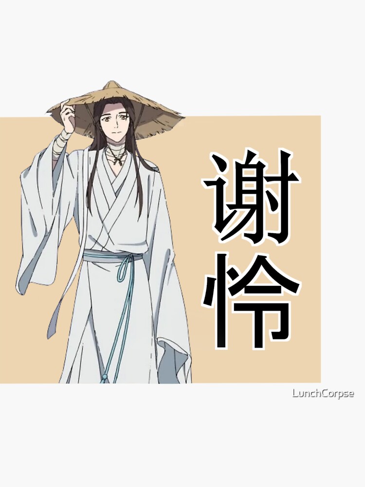 "Xie Lian Graphic " Sticker by LunchCorpse | Redbubble