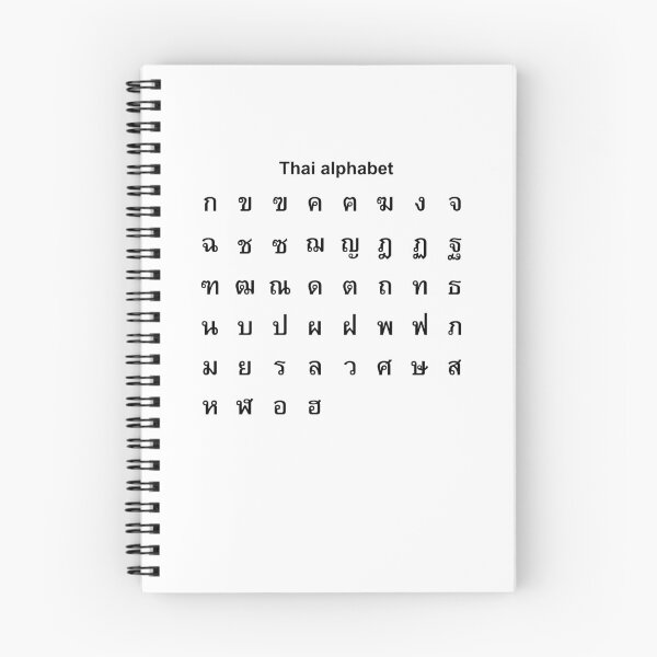 Item preview, Thai Alphabet designed and sold by taddd.