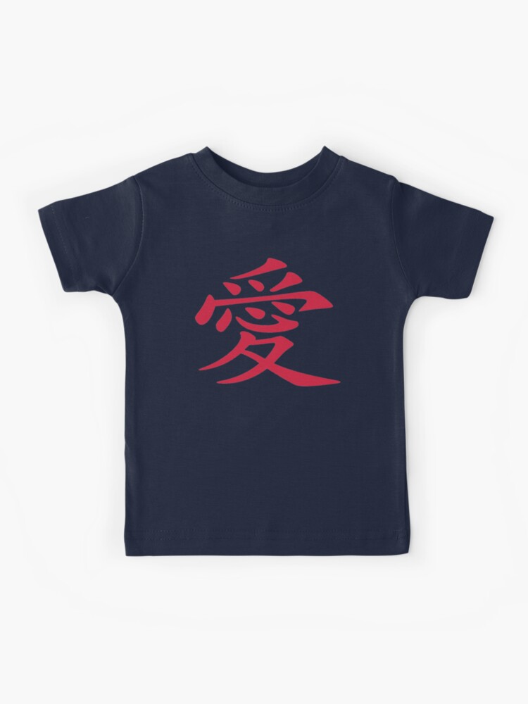 Chinese Love Symbol Tattoo In Red Ink Kids T-Shirt for Sale by taiche