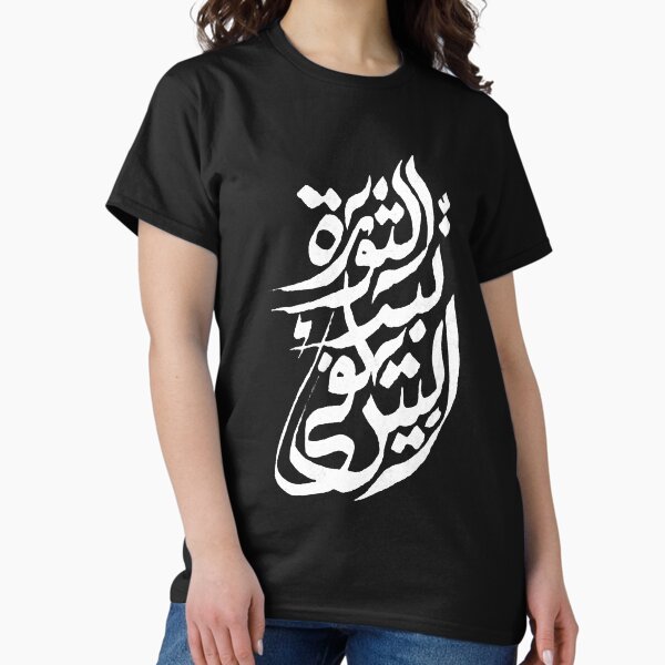 Item preview, The Revolution Begins at Home-- Arabic Calligraphy designed and sold by Cambium.