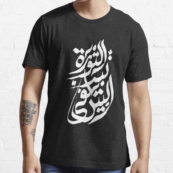 The Revolution Begins at Home-- Arabic Calligraphy Essential T-Shirt