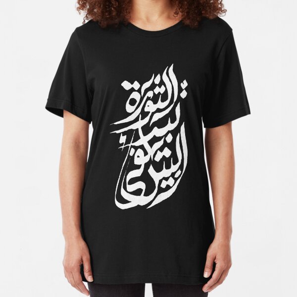 The Revolution Begins at Home-- Arabic Calligraphy Slim Fit T-Shirt