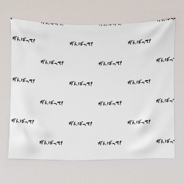 Item preview, Japanese Ganbatte - Do your best! designed and sold by MyJapaneseDaily.