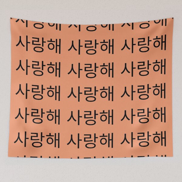 Item preview, I love you in korean designed and sold by ORIGENcreate.
