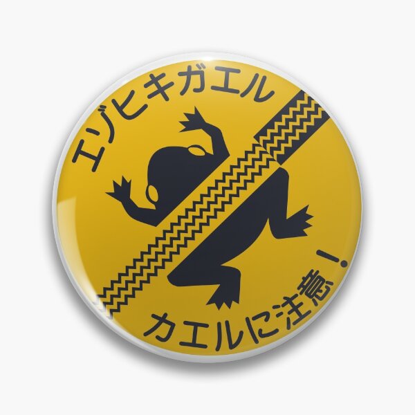 Item preview, Don't squish the Froggies! Japanese Signs by Haidozo designed and sold by haidozo.