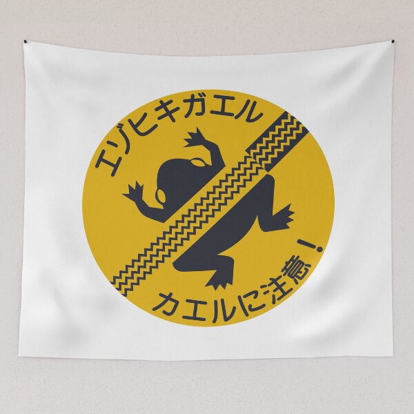 Item preview, Don't squish the Froggies! Japanese Signs by Haidozo designed and sold by haidozo.