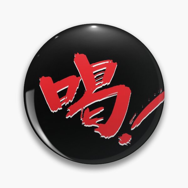 Item preview, Katsu! 喝! (red on white on black) designed and sold by Christian Page.