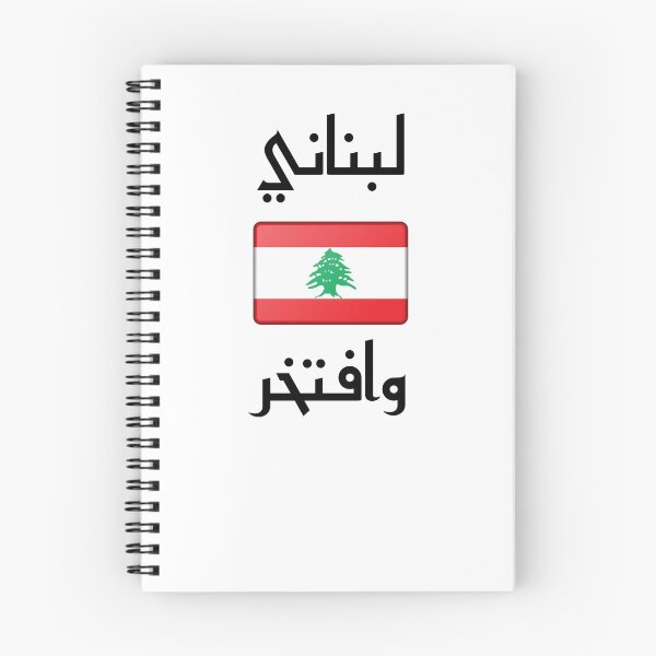 Item preview, Lebanese and Proud designed and sold by CerativeHymns.