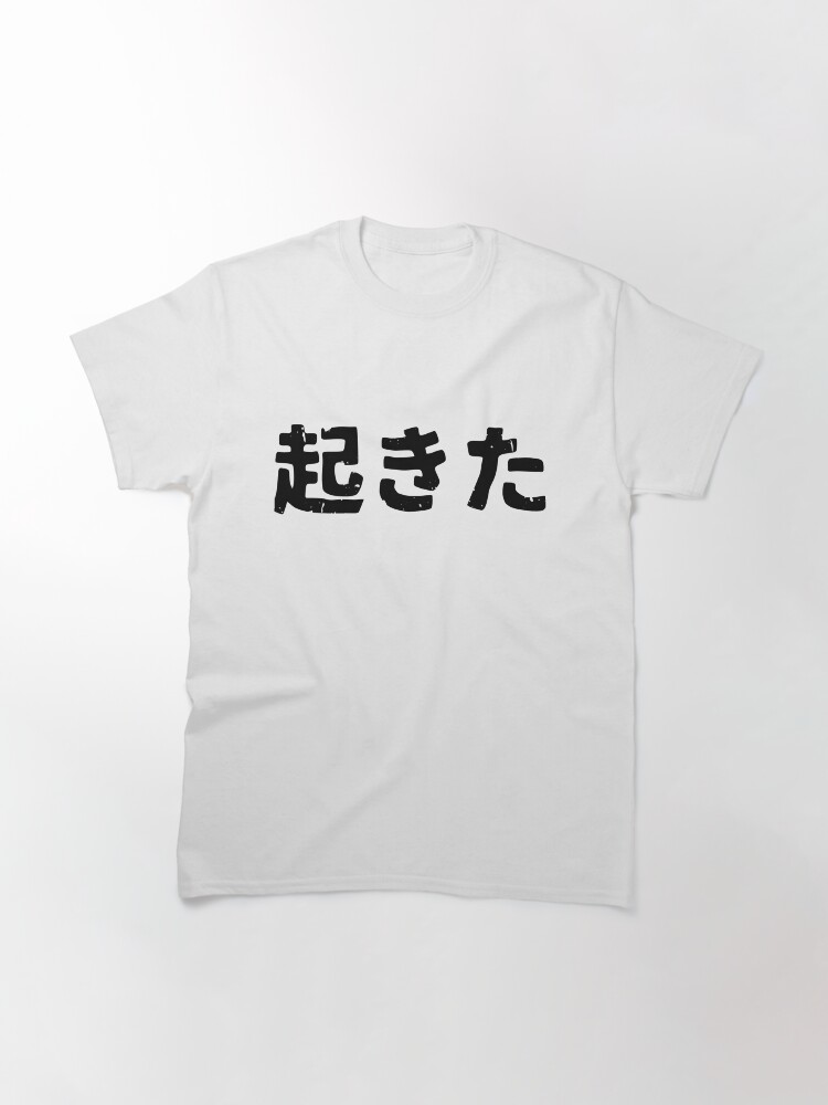 i-woke-up-okita-i-am-awake-in-japanese-kanji-hiragana-t-shirt-by