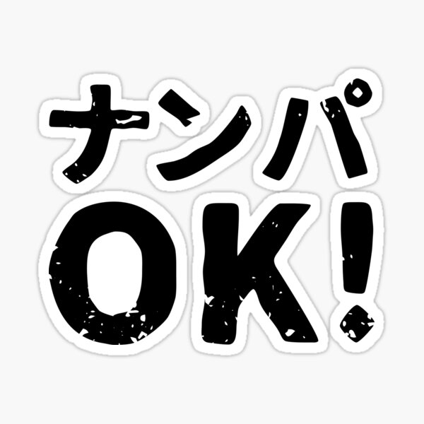 cool-japanese-with-hiragana-stickers-redbubble