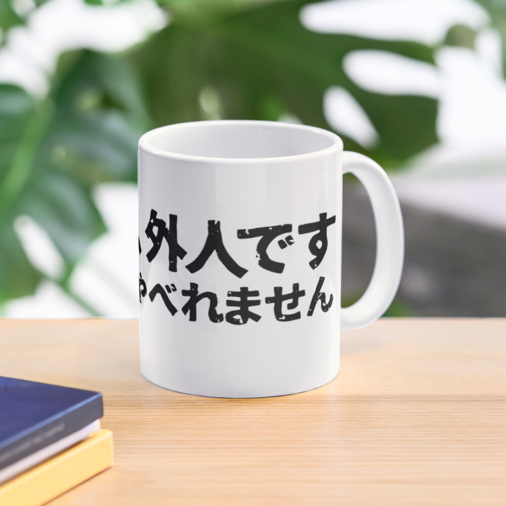 i-am-a-foreigner-but-i-dont-speak-english-in-japanese-kanji-hiragana-coffee-mug-for-sale-by