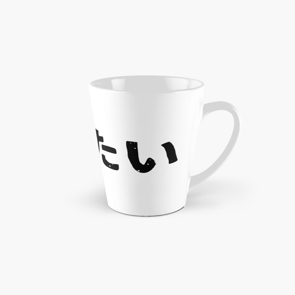 i-want-to-drink-nomitai-alcohol-in-japanese-kanji-hiragana-mug-by