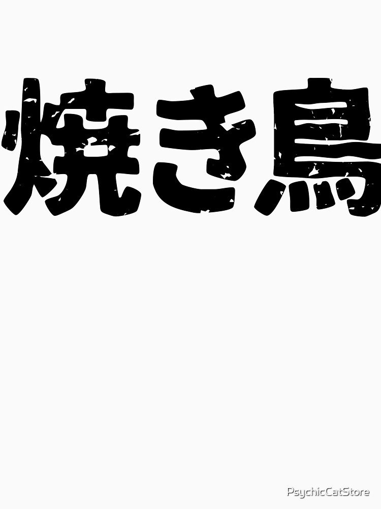 "Japanese Cuisine all about Grilled Chicken (Yakitori) in Japanese
