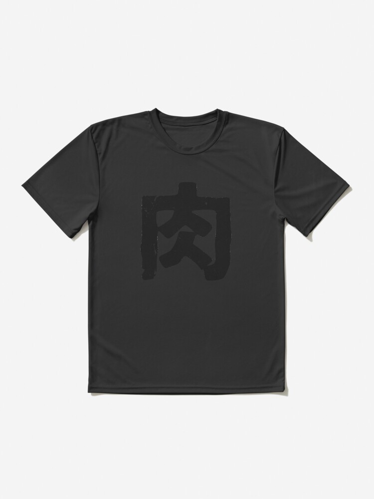 "Meat (Niku) in Japanese Kanji" Active TShirt for Sale by