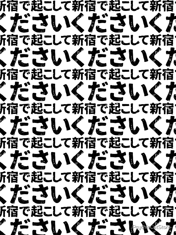 "Please wake me up in Shinjuku (shinjuku de okoshite kudasai) in