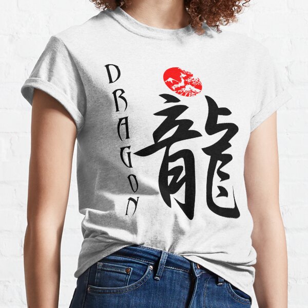 Rêveur Rêver Calligraphie Manche Longue T-Shirt Kanji japonais Rêve