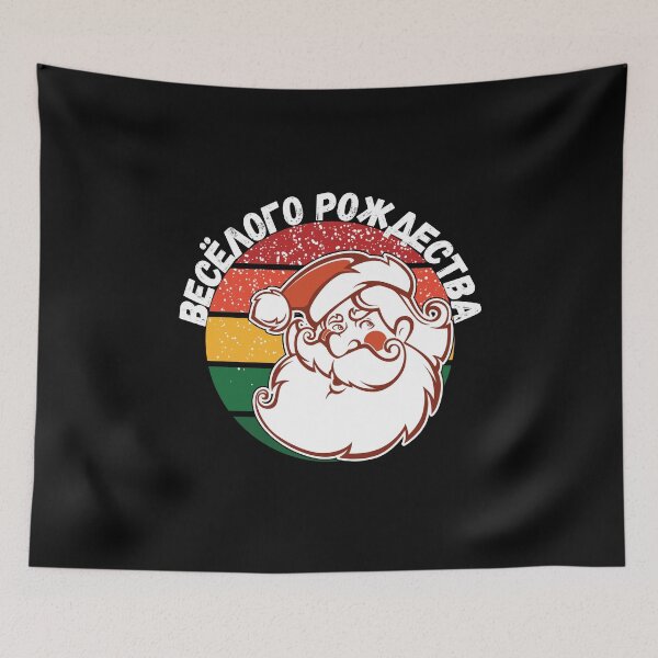Item preview, Merry Christmas in Russian Весёлого Рождества  designed and sold by mikoala50.