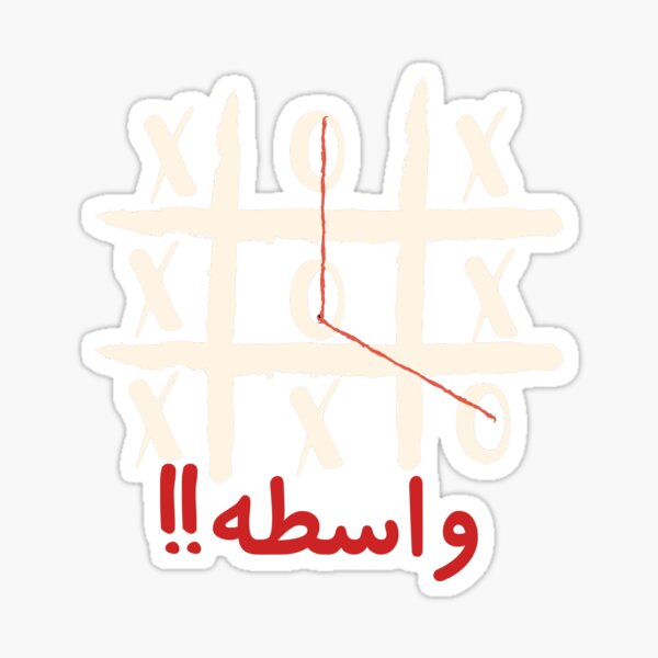 arabic-saying-wasta-sticker-for-sale-by-duaaalshabib