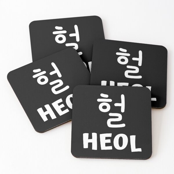 Item preview, Heol 헐 kdrama designed and sold by KdramaSayQuote.