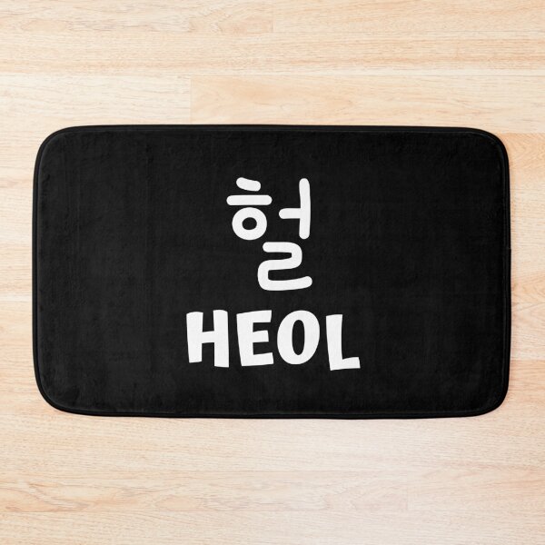 Item preview, Heol 헐 kdrama designed and sold by KdramaSayQuote.