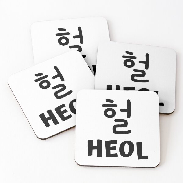 Item preview, Heol 헐 kdrama designed and sold by KdramaSayQuote.