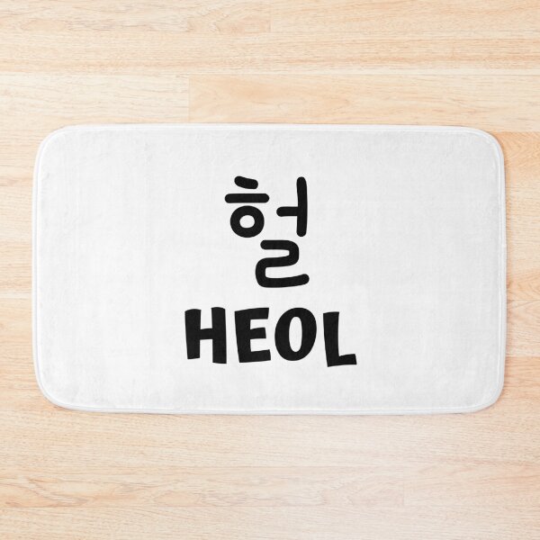 Item preview, Heol 헐 kdrama designed and sold by KdramaSayQuote.