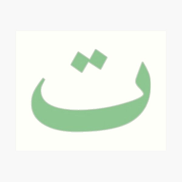 Arabe Art Prints Redbubble