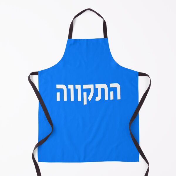 Item preview, התקווה - Hatikva - The Hope designed and sold by HebrewHipster.