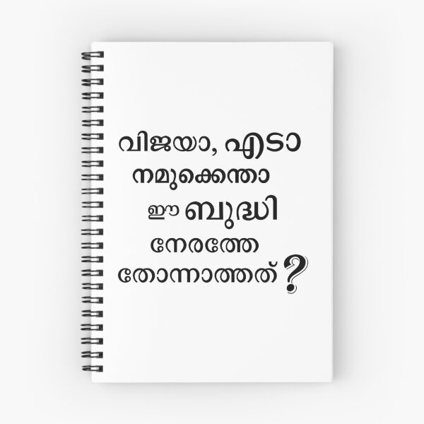 Item preview, Vijaya eda namukkentha ee budhi nerathe thonnathathu! Malayalam funny movie dialogue! designed and sold by mallufun.