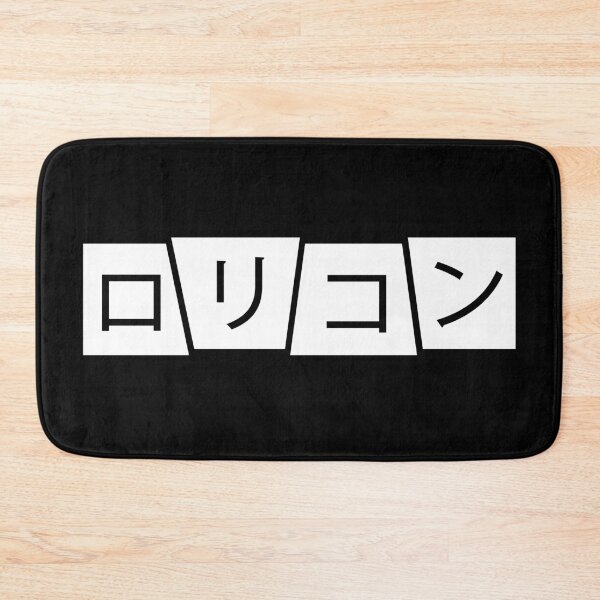 Item preview, lolicon word in japanese designed and sold by lonelyweebshop.