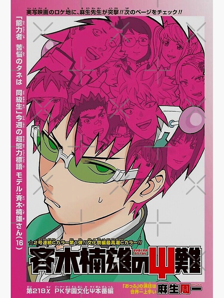 Saiki K Manga Cover Art Art Board Print By Daultondiane Redbubble