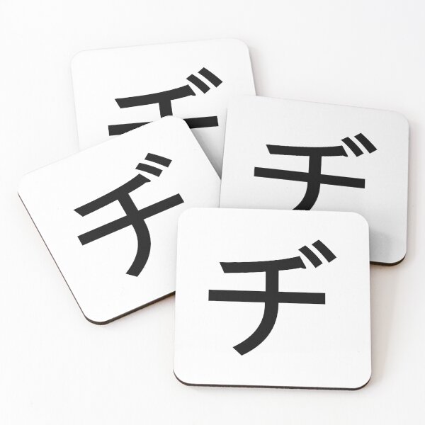 Item preview, Katakana ji, ヂ   designed and sold by ben-taylor1234.