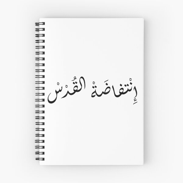 Item preview, Quds Revolution designed and sold by ishraqabd.